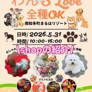 わん’S Love