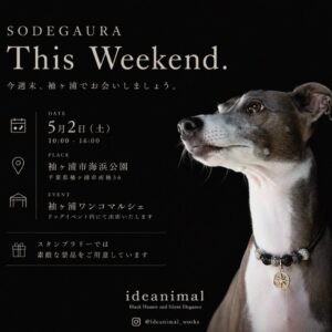 袖ケ浦ワンコマルシェ