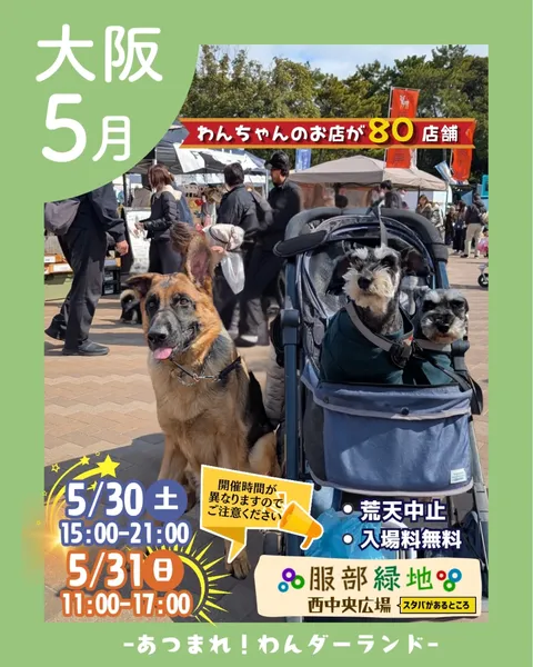 あつまれ！わんダーランド
