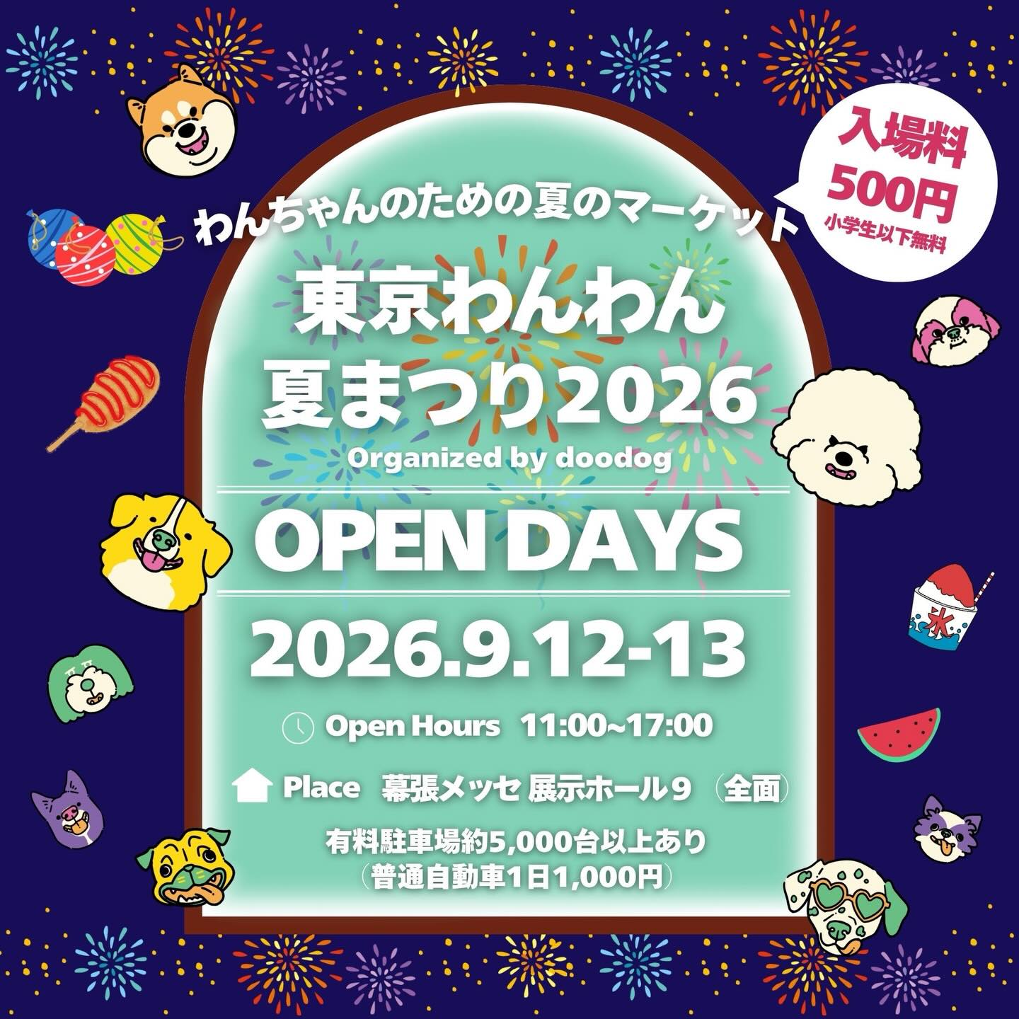 東京わんわん夏まつり2026