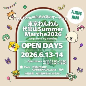 東京わんわん代官山 Summer Marche 2026