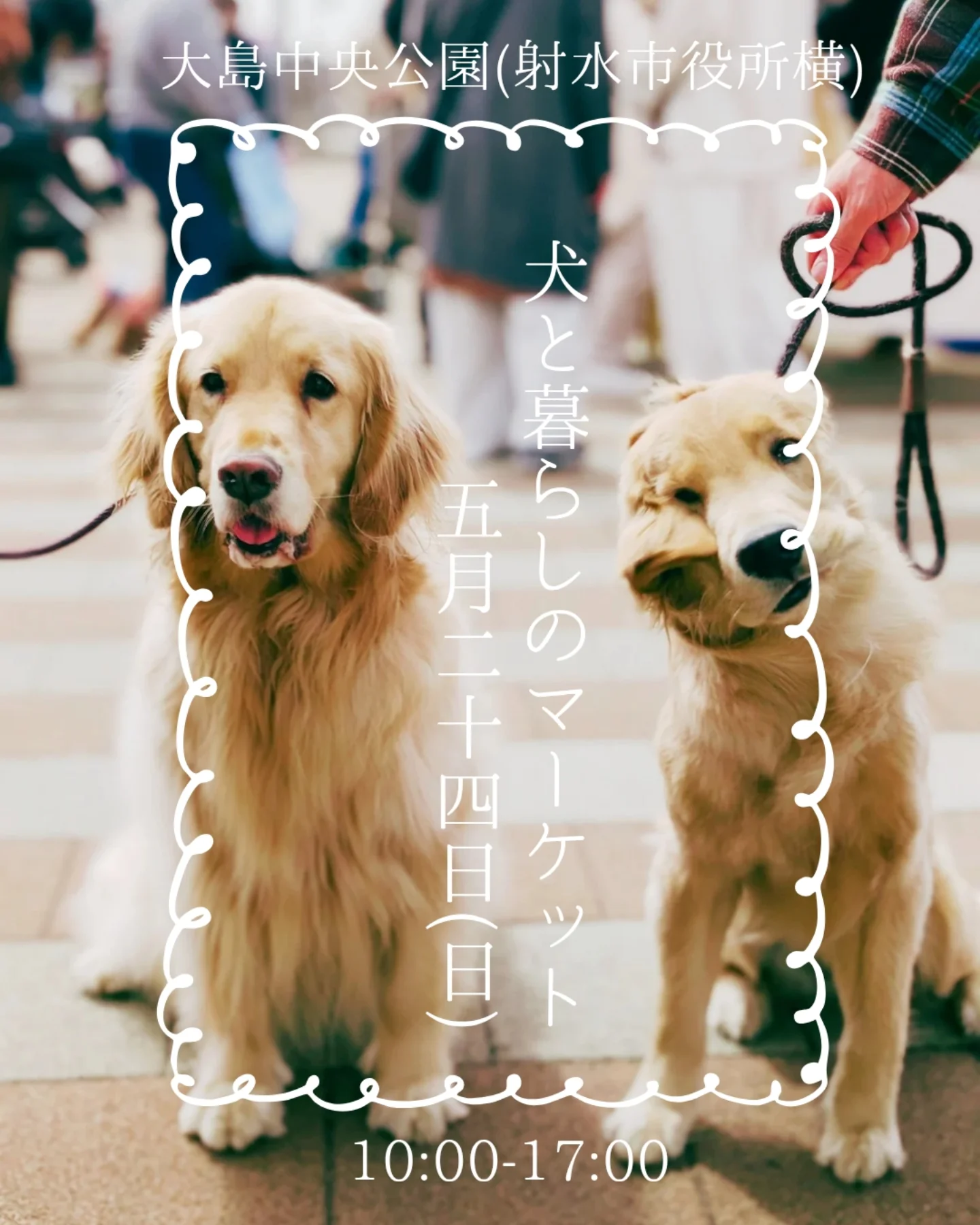 犬と暮らしのマーケット Vol.4