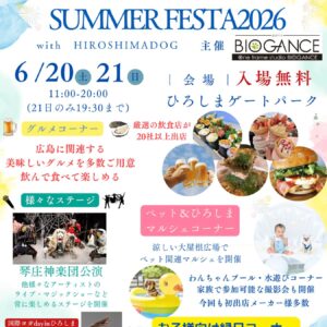ゲートパークSUMMER FESTA 2026 with HIROSHIMADOG