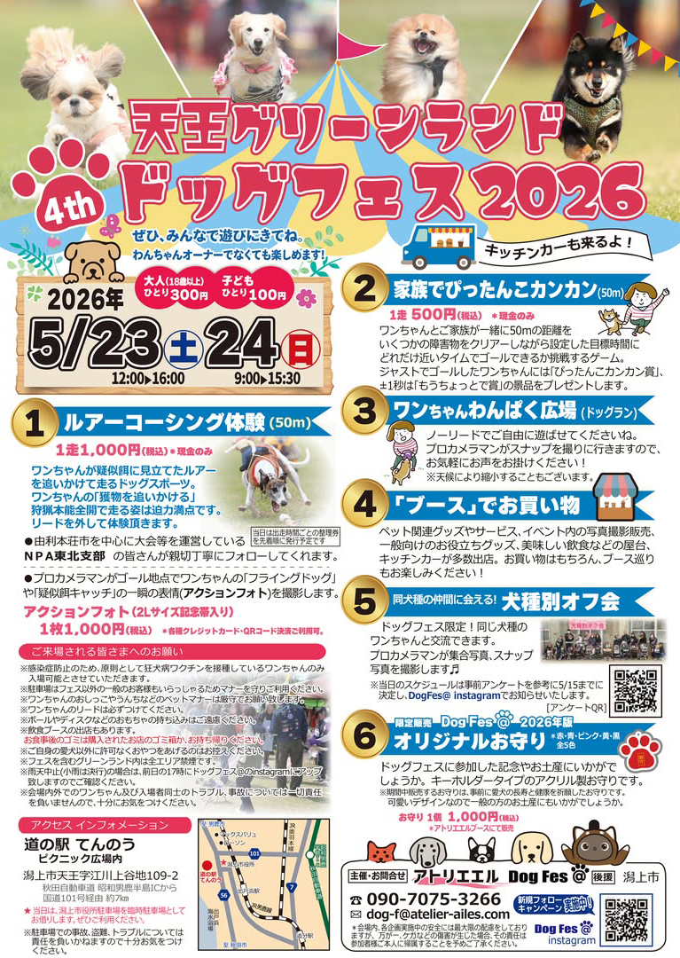 天王グリーンランドドッグフェス2026 4th