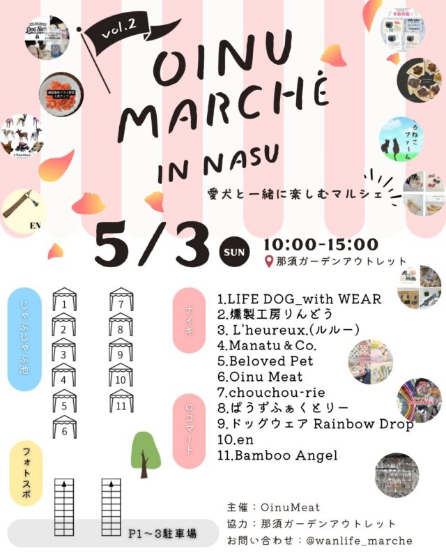 OINU MARCHE ～愛犬と一緒に楽しむマルシェ～　第2回